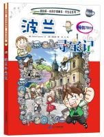 My first scientific comic book series 32 for treasure for treasure Poland - Book #33 of the 세계 탐험 만화 역사상식