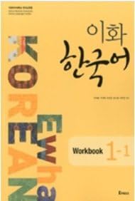 Ewha Korean 1-1 : WORKBOOK [003kr]