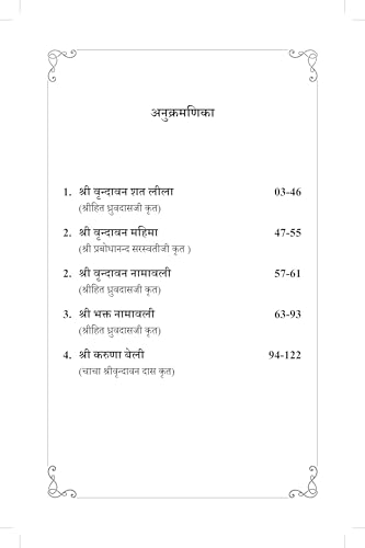Image of Shri Vrindavan Sat Leela with Hindi Explanation | Shri Hit Radha Keli Kunj