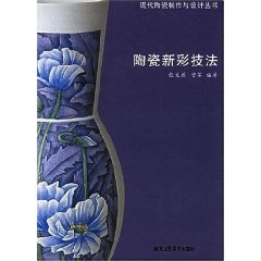 Paperback ceramics new color techniques [Paperback] [Chinese] Book