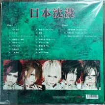 Amazon.co.jp: R指定 日本沈没(初回限定盤) CD 2枚組 LP