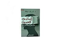 إنسان بعد التحديث 9777951302 Book Cover