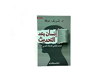 Paperback Human After Update ????? ??? ??????? ????? ?????? ???????? ?????? [Arabic] Book