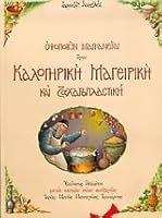 Οψοποιών μαγγανείαι 9608855330 Book Cover