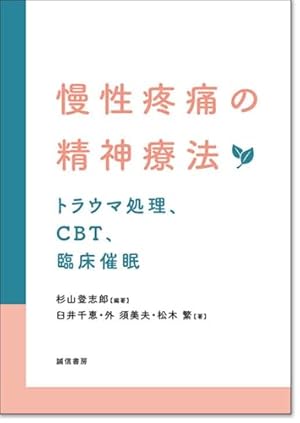 瞬間消痛‼マンガでわかる遠絡療法 | 日本遠絡統合医学会 |本 | 通販