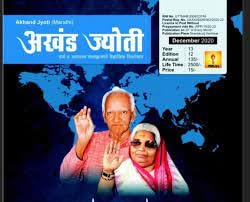 Akhand Jyoti Hindi Magazine 12 Numbers – Old Editions (अखंड ज्योति पत्रिका )