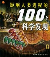 Paperback 100 affect human process of scientific discovery(Chinese Edition) [Unknown] Book