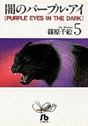 闇のパープル・アイ 21n2igxpjxL._AC_UL210_SR210,