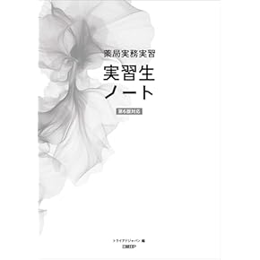 医療薬学・基礎薬学セット 2008年版 低学年教育コンテンツ一覧 - 薬学ゼミナール