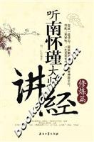 listen to Nan Master Lecture: practice papers 7502160035 Book Cover