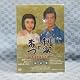Amazon.co.jp: 唐沢寿明 松嶋菜々子 反町隆史 竹野内豊 NHK大河ドラマ