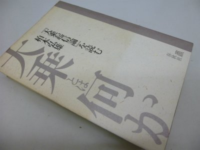 大乗とは何か―『大乗起信論』を読む