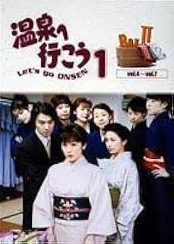 温泉へ行こう DVD-BOX 1,2 セット 温泉へ行こう DVD-BOX 1,2 セット - メルカリ