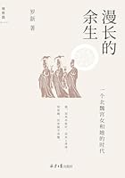 漫长的余生 7547743129 Book Cover