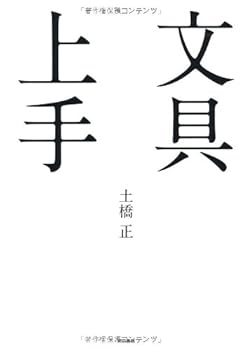 Tankobon Softcover Stationery Well Book