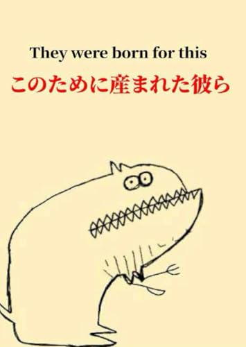 このために産まれた彼ら