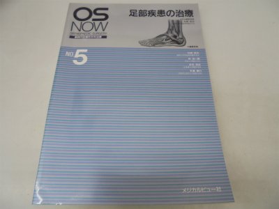 無料電子書籍 おすすめ 足部疾患の治療 (OS NOW新時代の整形外科治療 (No.5)) バイ