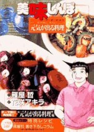 Amazon.co.jp: 美味しんぼア・ラ・カルト (16) (ビッグコミックス