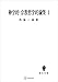 神学的・宗教哲学的論集I (創文社オンデマンド叢書)