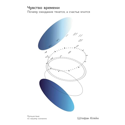 Чувство времени: Почему ожидание тянется, а счастье мчится Titelbild