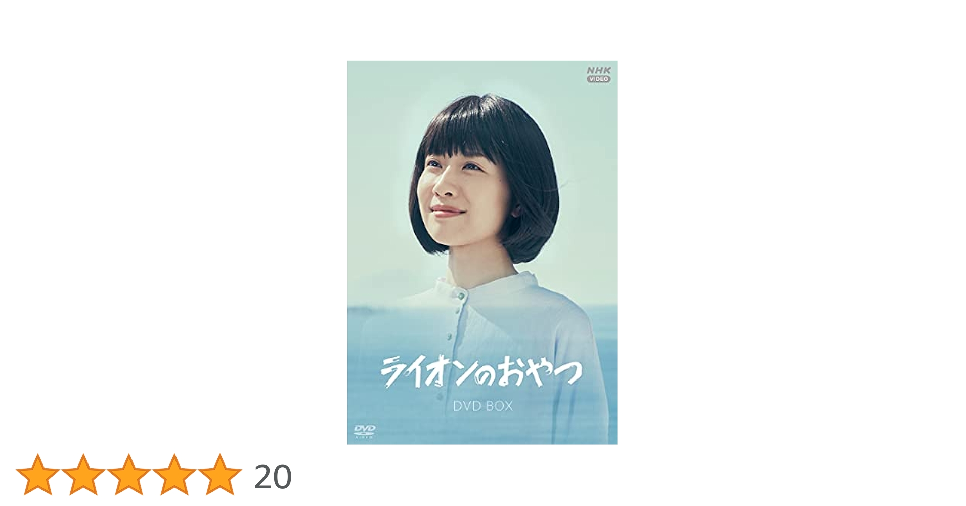 Amazon.co.jp: ライオンおやつ DVDBOX : 土村芳, 小川糸, 本田隆