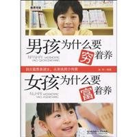 Paperback Why did the boy was raised to the poor. why should the rich girl with the support(Chinese Edition) [Chinese] Book