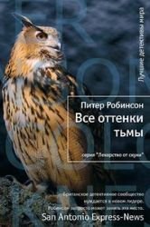 Vse ottenki tmy [Russian] 5389048903 Book Cover