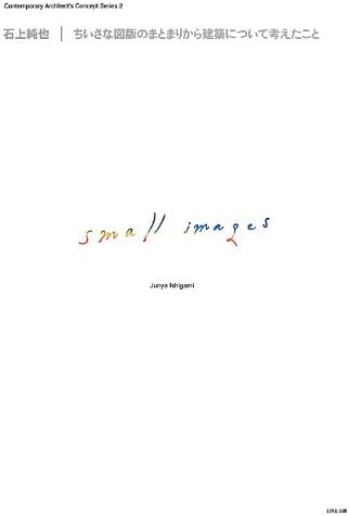 Junya Ishigami: Small Images (Japanese and English Edition)