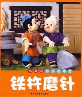 little finger story mud color: Tiechu grinding 7538634673 Book Cover