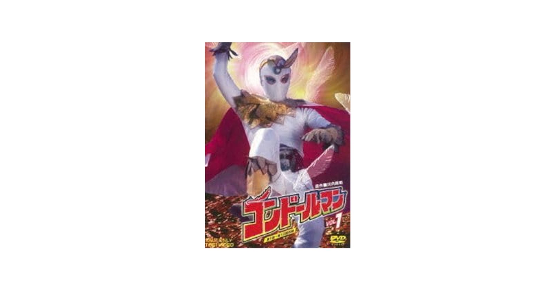 コンドールマン　ＶＯＬ．１ Amazon.co.jp: コンドールマン VOL.1 [DVD] : 佐藤仁哉, 多々良