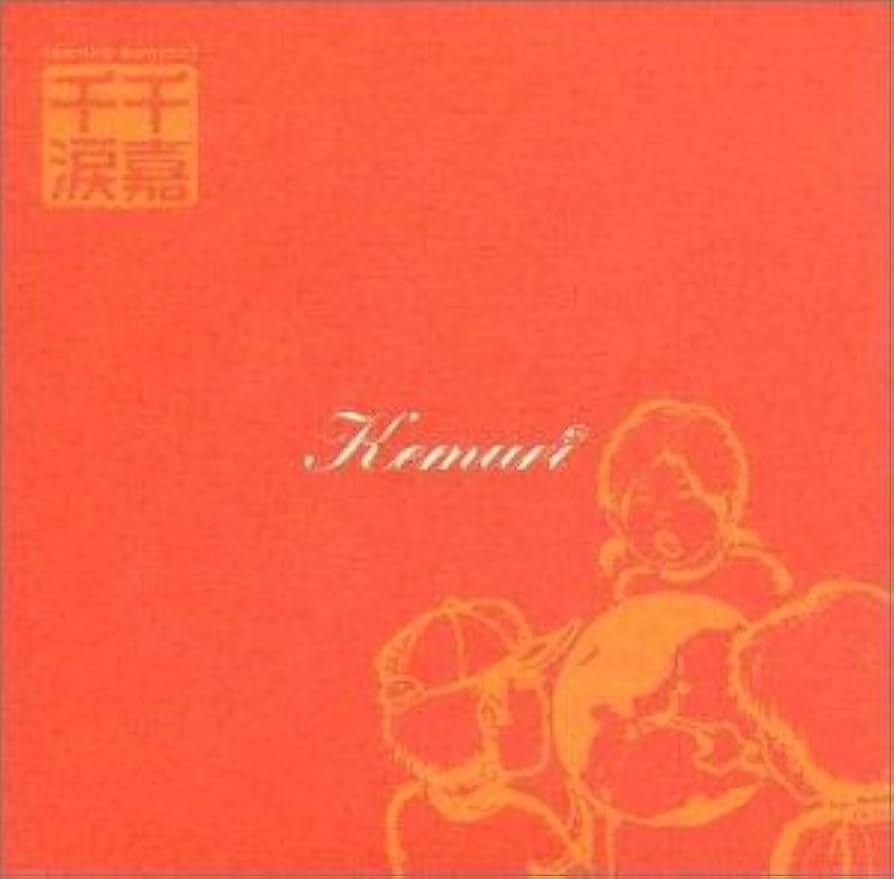 Amazon.co.jp: 千嘉千涙: ミュージック