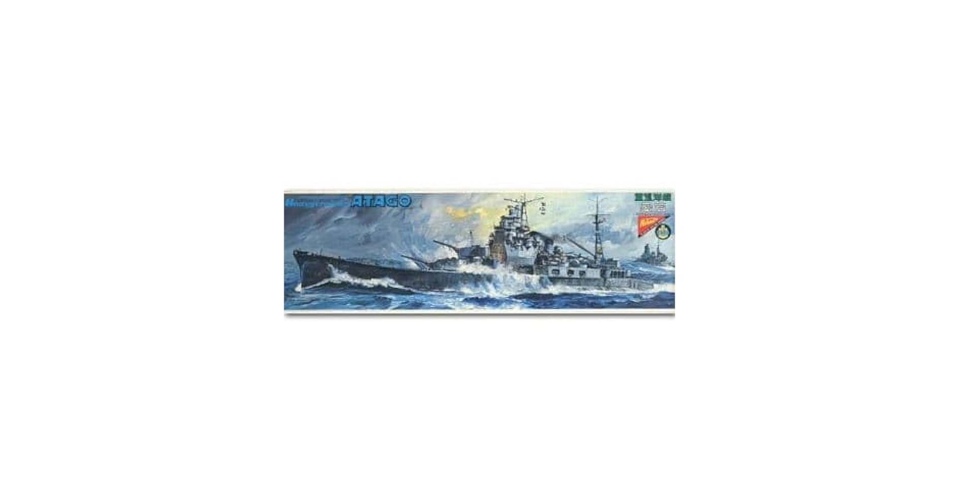 Amazon | 日本模型 ニチモ プラモデル 1 500 重巡洋艦 愛宕 完全