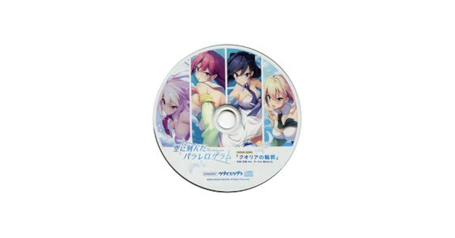 空に刻んだパラレログラム クオリアの輪郭 藍月なくる 特典 同人 音楽 CD Amazon.co.jp: 空に刻んだパラレログラム テーマソングCD