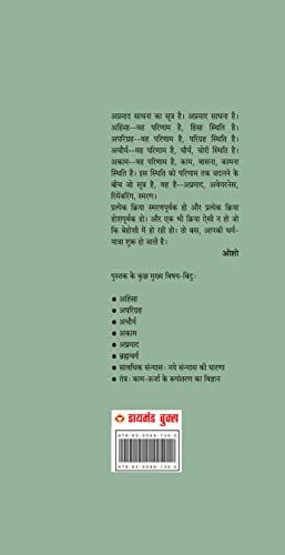 Image of Jyun Ki Tyun Dhari Deenhi Chadariya (ज्यों की त्यों धरि दीन्हीं चदरिया)