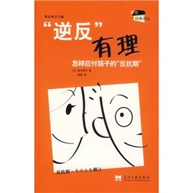 Paperback rebellious rational: how to cope with the child s resistance period(Chinese Edition) [Chinese] Book
