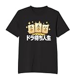 [オリメイク] ドラ待ち人生 麻雀 牌 tシャツ 面白tシャツ 文字 ブラック Lサイズ