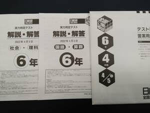 Amazon.co.jp: 2022年4月5日実施日能研全国公開模試6年生 問題解答 Amazon.co.jp: 2022年4月5日実施日能研全国公開模試6年生 問題解答