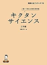 Amazon.co.jp: [音声DL付]キクタンサイエンス 生命科学編 キクタン