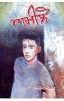 Amilo 8176473057 Book Cover