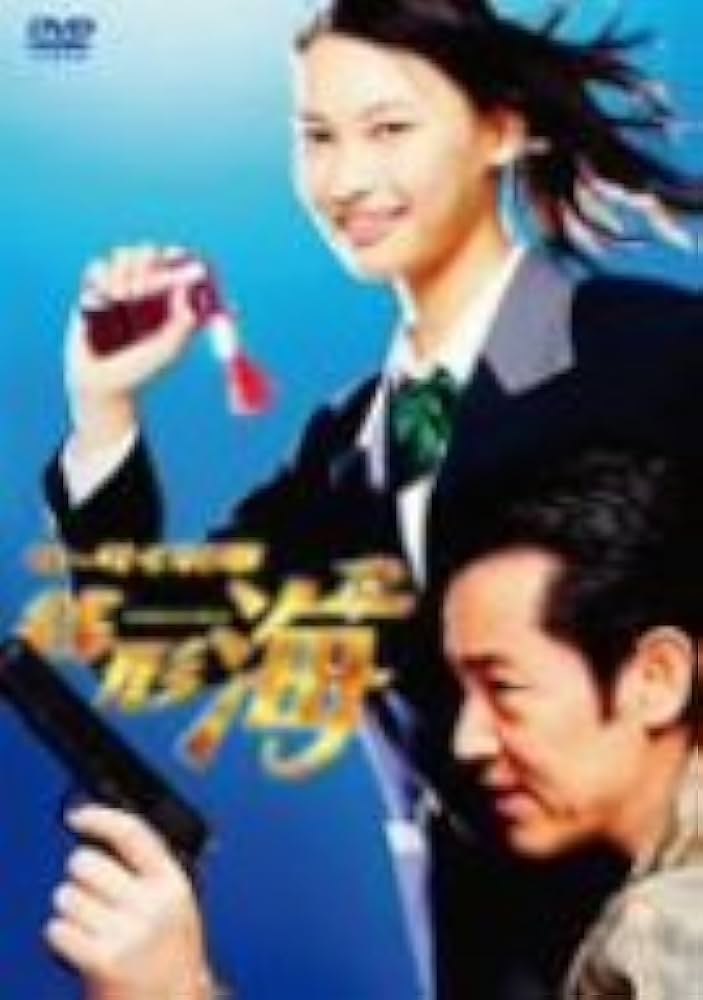 Amazon.co.jp: ケータイ刑事 銭形海 DVD-BOX 2 : 銭形海, 山下
