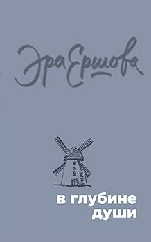 Hardcover V glubine dushi [Russian] Book