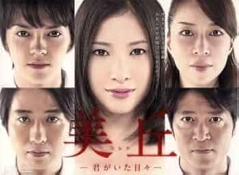 美丘―君がいた日々― DVD-BOX 31VyDg9QQ3L._AC_UF350,