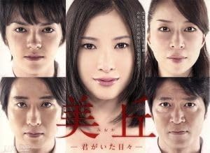 Amazon.co.jp: 美丘－君がいた日々－DVD－BOX／吉高由里子,林遣