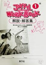 ジョイフルワークブック　1年　英語　新学社　東京書籍　最新新品　フルセット ジョイフルワーク | 教材を探す | 新学社