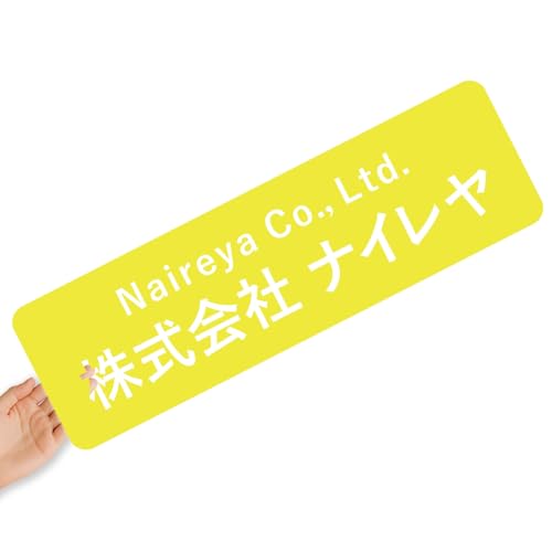 【クリアタイプ】オリジナルステッカー 表札 クリアステッカー 文字シール 透明背景 透明文字 名入れ 社名 店舗名 オーダーメイド オリジナル ポスト お名前シール 看板 窓 車 注意喚起 福祉 1枚から 横書き 2行 住所 電話番号 UV印刷 防水 屋外