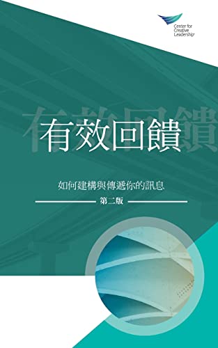 Feedback That Works: How to Build and Deliver Your Message, Second Edition (Traditional Chinese) (Chinese Edition)