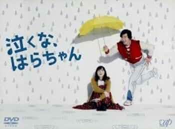 Amazon.co.jp: 泣くな、はらちゃん DVD－BOX／長瀬智也