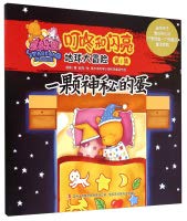 Starland Paradise Dingdong Bear and Twinkle Dino-The Great Earth Adventure A Mysterious Egg 7553421332 Book Cover