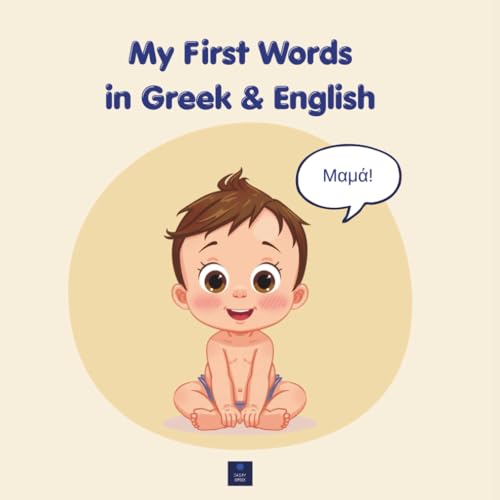 Image of My First Words in Greek & English: 50 Everyday Words for Babies - Bilingual Picture Book with Audio (Ages 0-2)