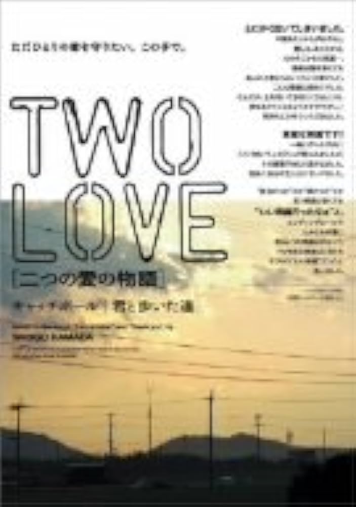 Amazon.co.jp: TWO LOVE [DVD] : 時任三郎, 時任三郎, 康汰, 島